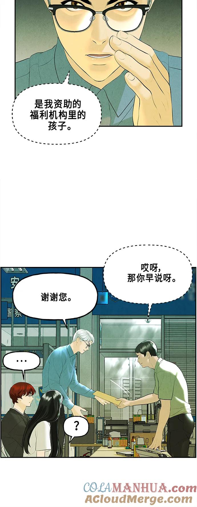 《未来的古董店》[第127话] 天门（6） 第31页