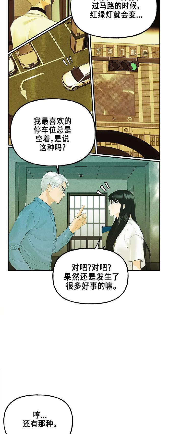 《未来的古董店》[第127话] 天门（6） 第68页