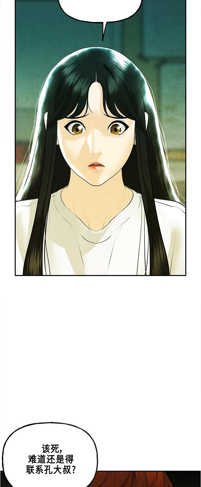 《未来的古董店》[第127话] 天门（6） 第24页