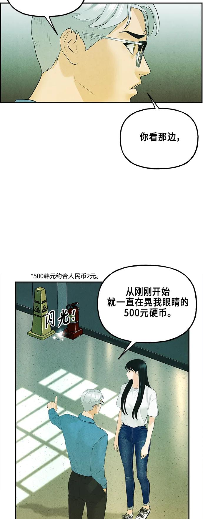 《未来的古董店》[第127话] 天门（6） 第69页