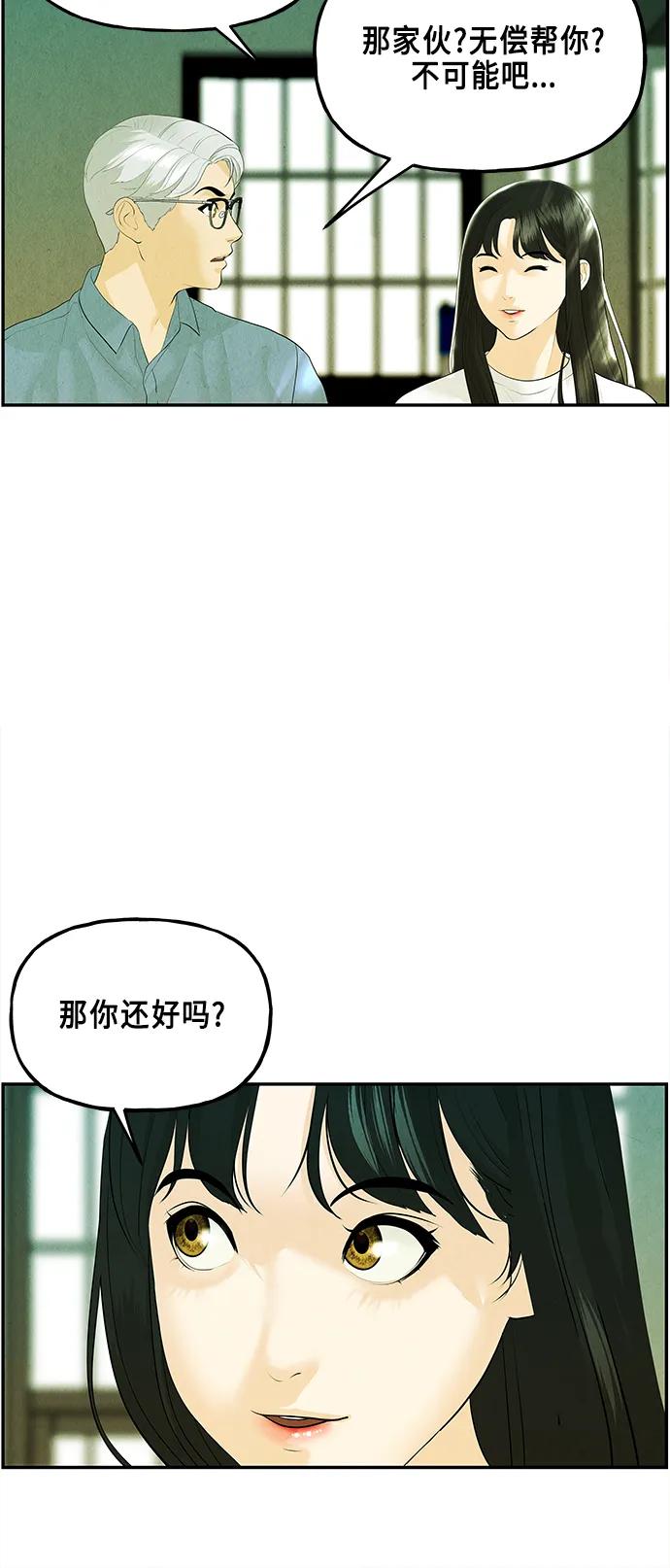 《未来的古董店》[第127话] 天门（6） 第51页