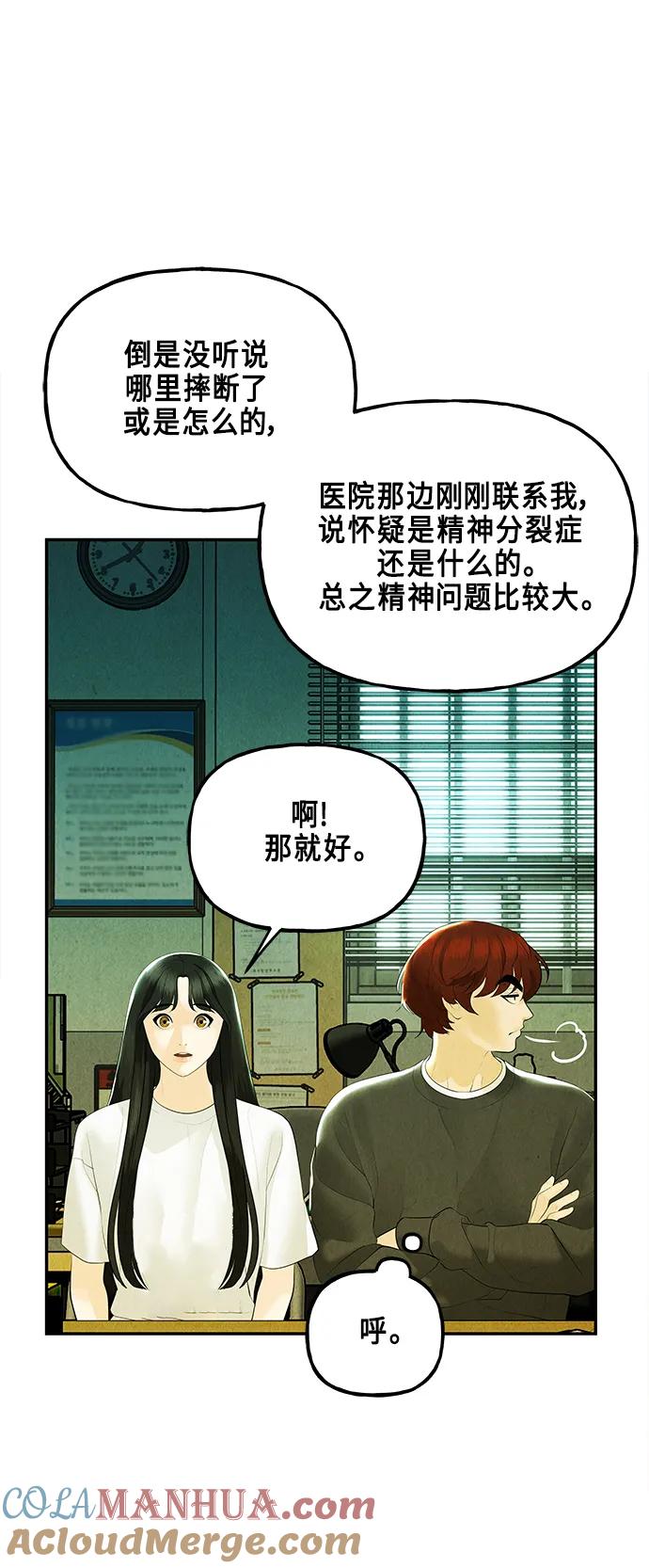 《未来的古董店》[第127话] 天门（6） 第22页