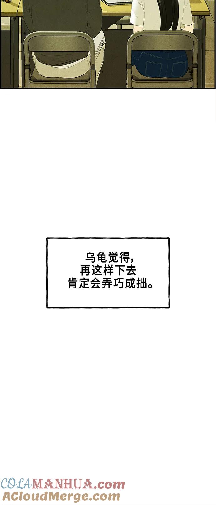 《未来的古董店》[第127话] 天门（6） 第46页