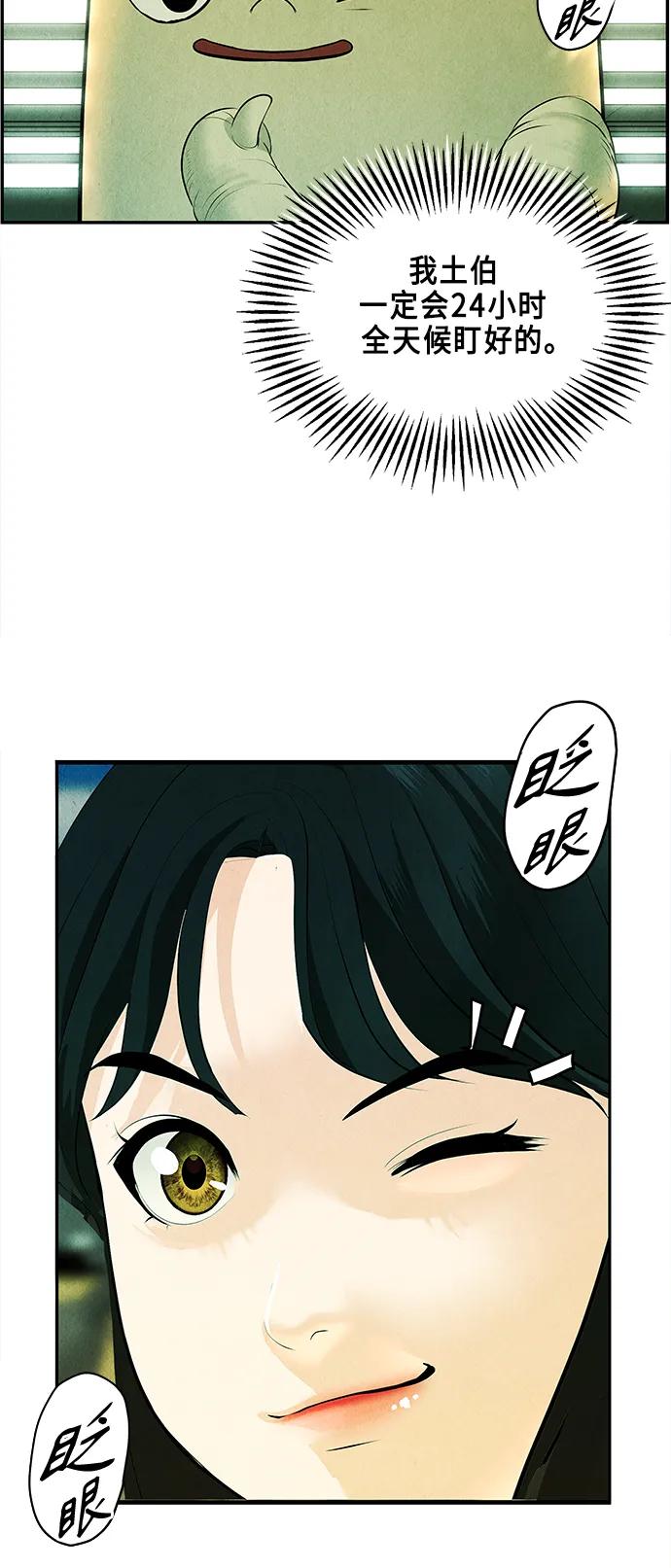 《未来的古董店》[第127话] 天门（6） 第44页