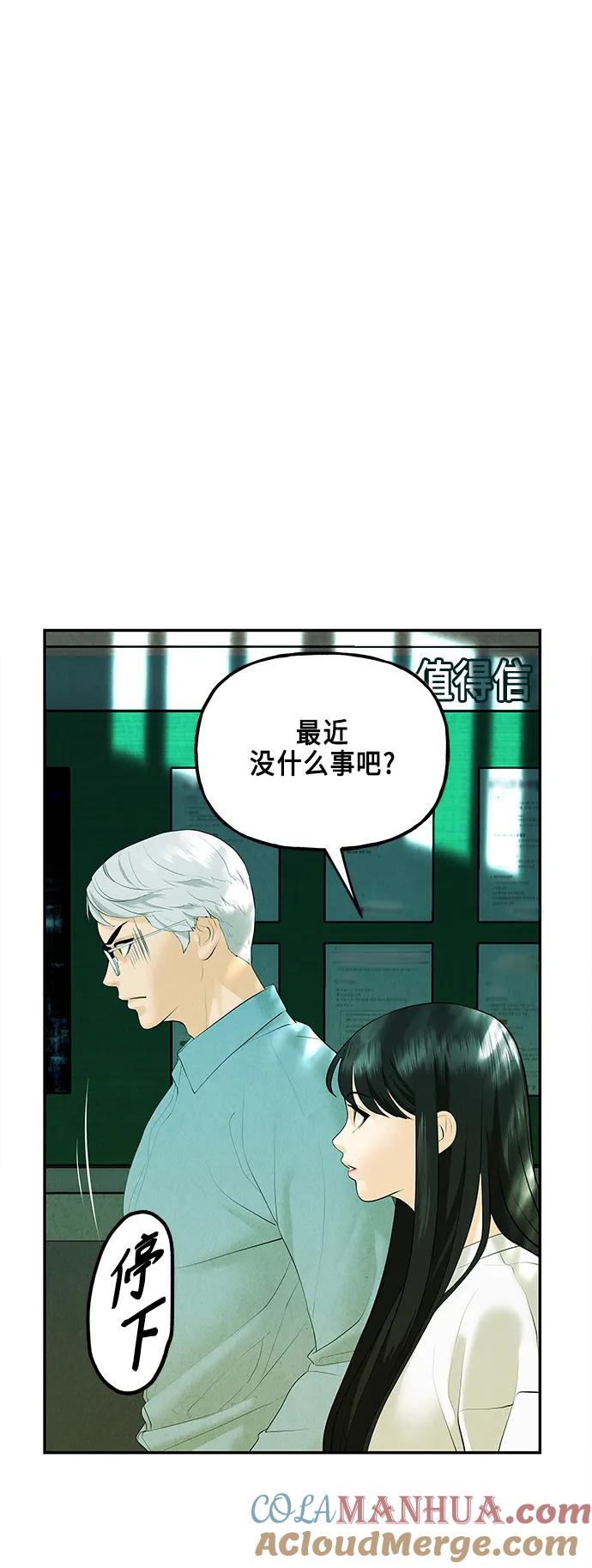 《未来的古董店》[第127话] 天门（6） 第52页