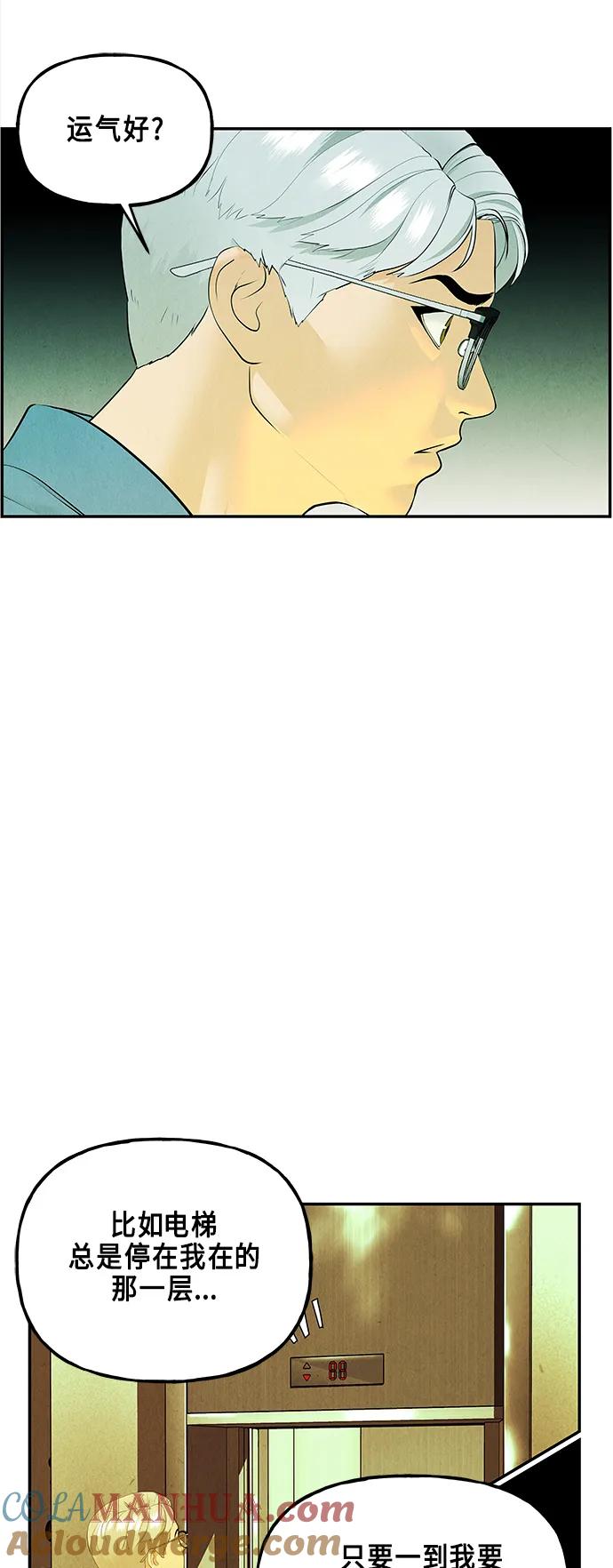 《未来的古董店》[第127话] 天门（6） 第67页