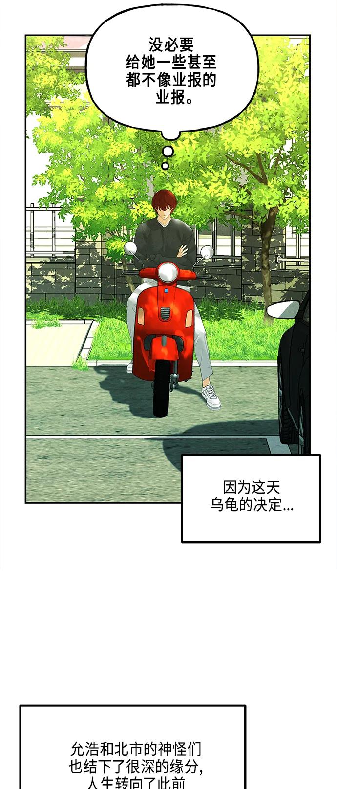 《未来的古董店》[第128话] 天门（完） 第4页