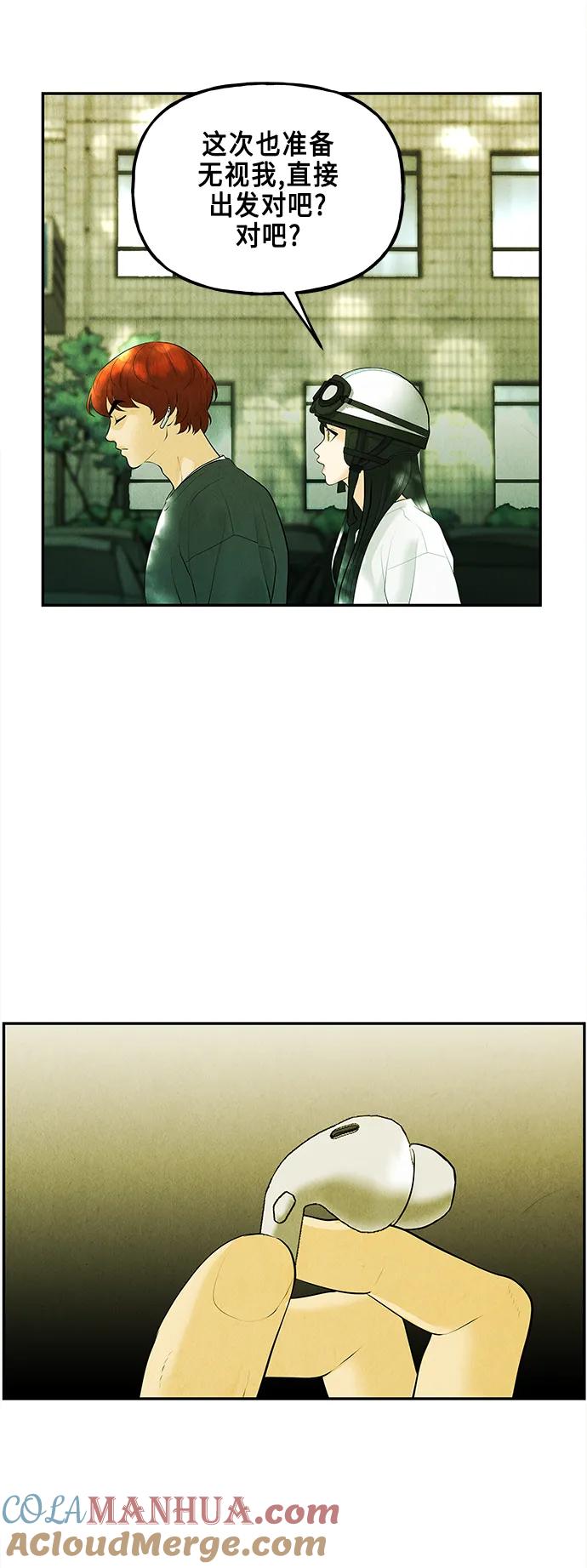 《未来的古董店》[第128话] 天门（完） 第43页