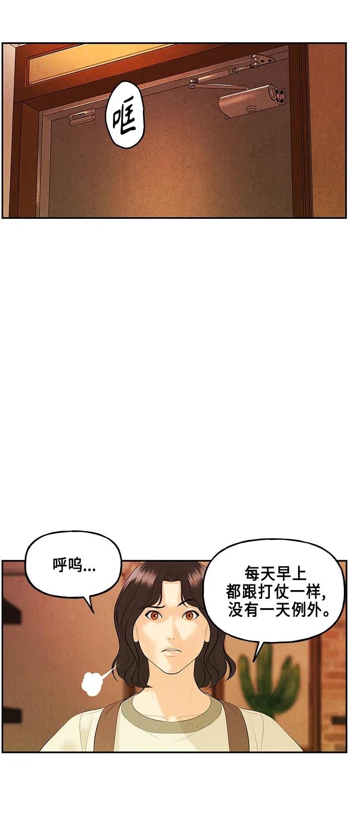 《未来的古董店》[第128话] 天门（完） 第72页