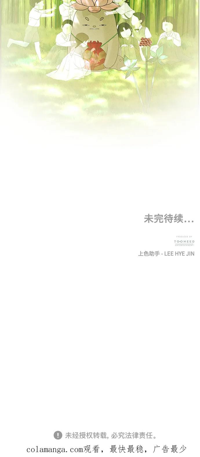 《未来的古董店》[第128话] 天门（完） 第97页