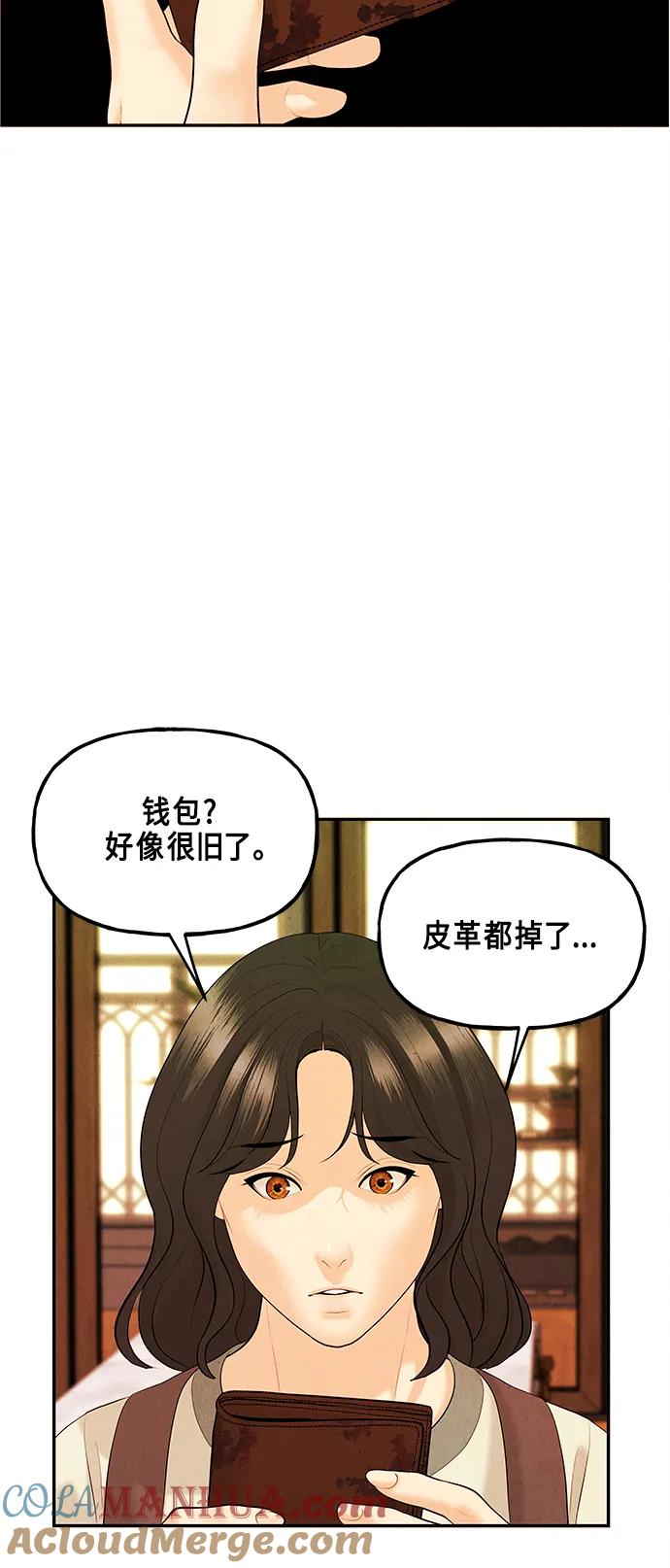 《未来的古董店》[第128话] 天门（完） 第83页
