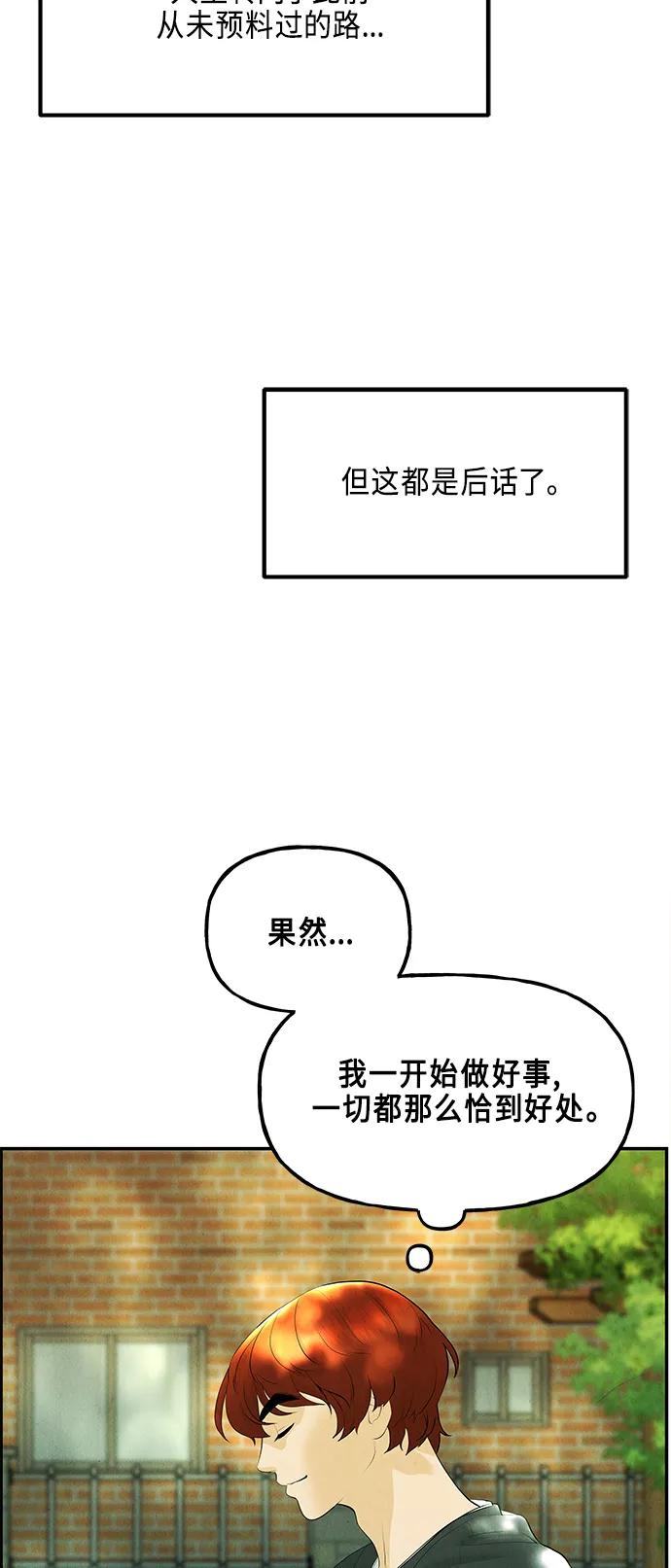 《未来的古董店》[第128话] 天门（完） 第5页