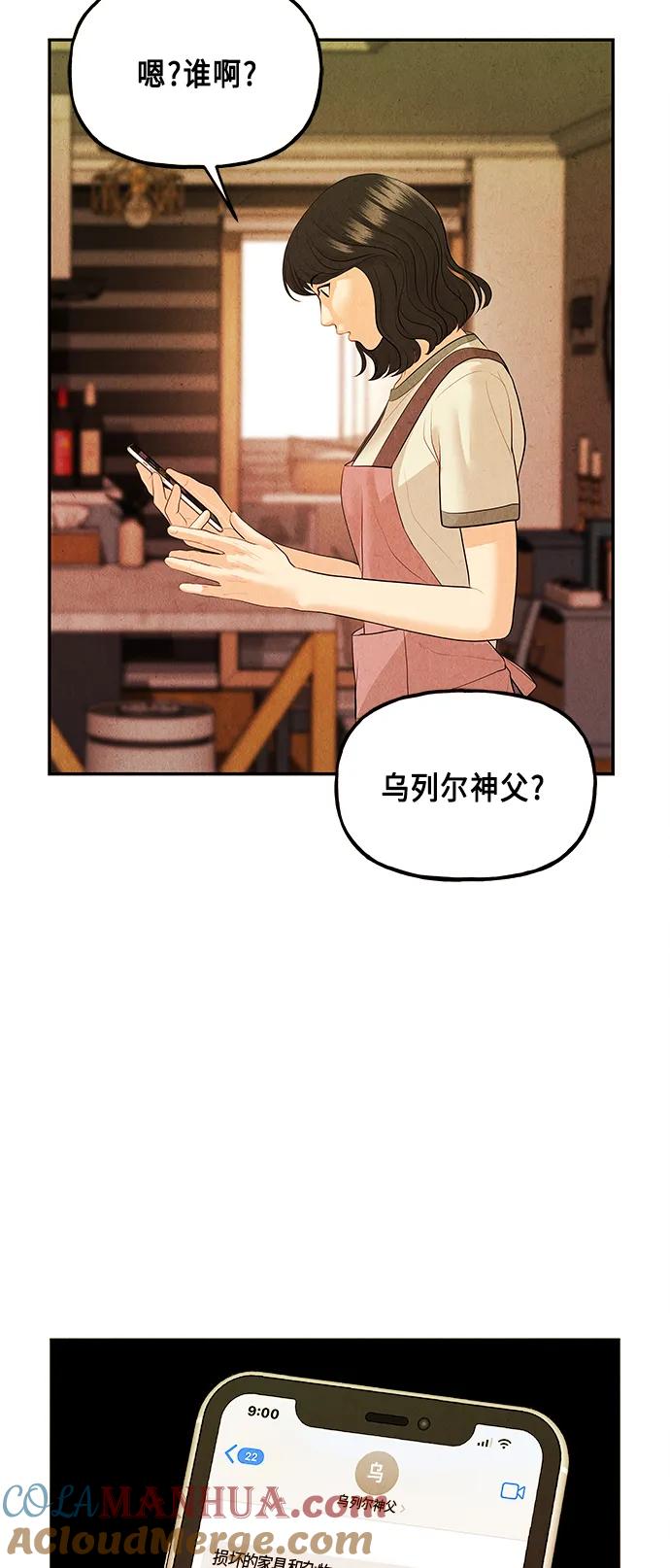 《未来的古董店》[第128话] 天门（完） 第75页