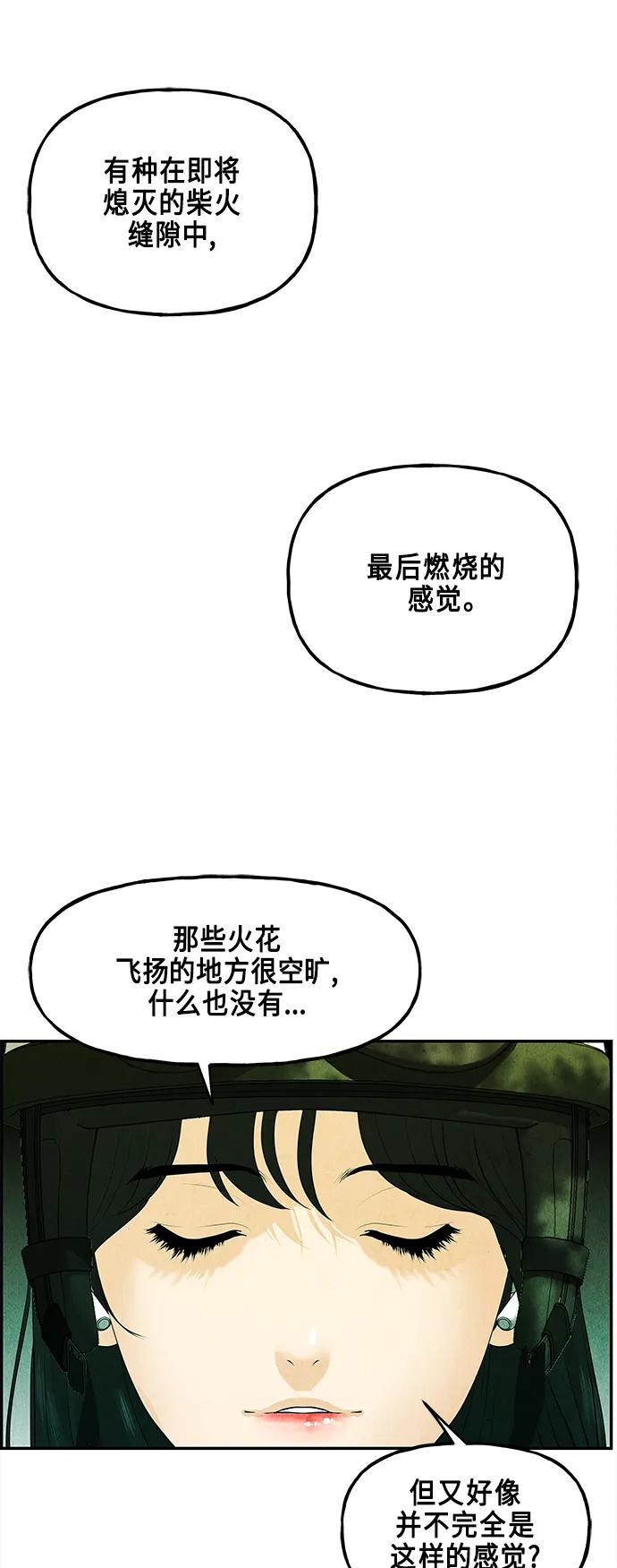 《未来的古董店》[第128话] 天门（完） 第48页