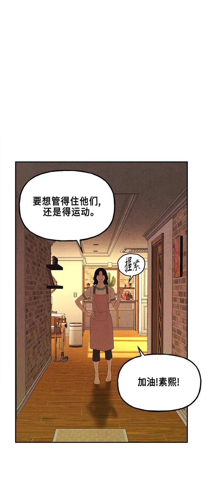 《未来的古董店》[第128话] 天门（完） 第73页
