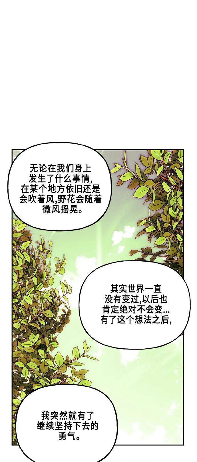 《未来的古董店》[第128话] 天门（完） 第33页