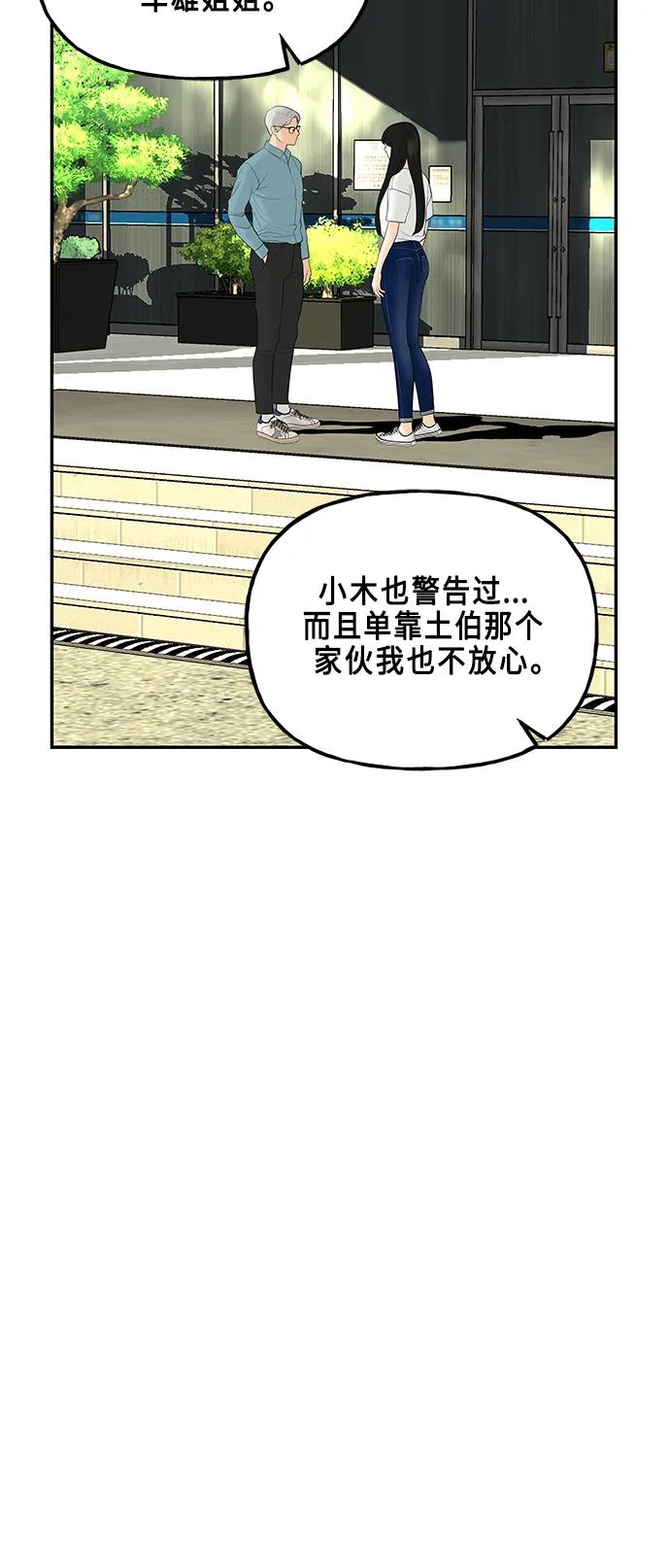 《未来的古董店》[第128话] 天门（完） 第2页