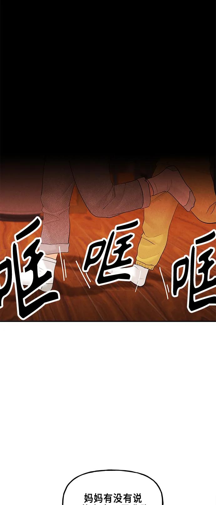 《未来的古董店》[第128话] 天门（完） 第69页