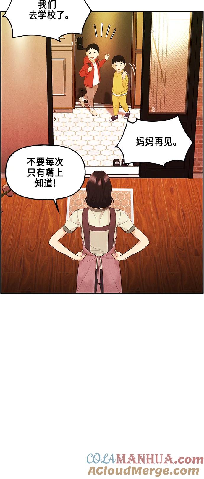 《未来的古董店》[第128话] 天门（完） 第71页