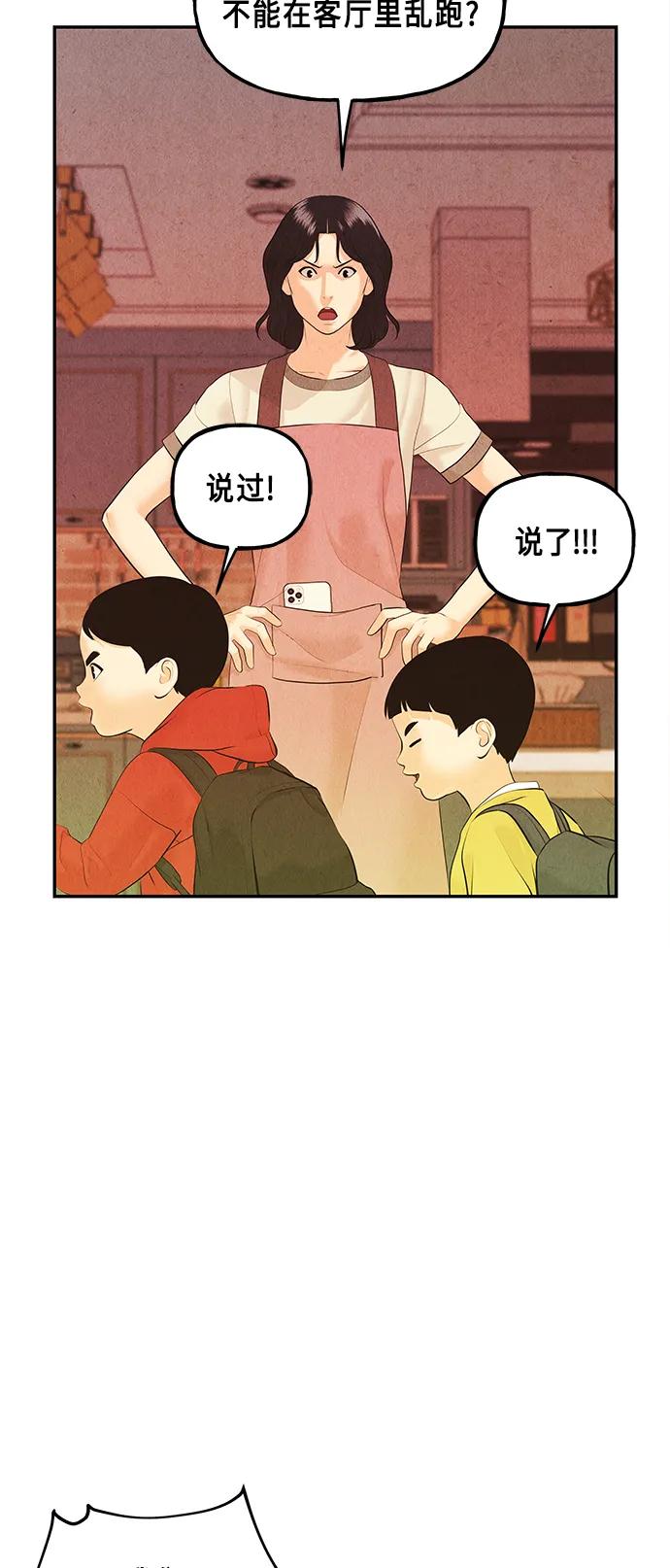 《未来的古董店》[第128话] 天门（完） 第70页