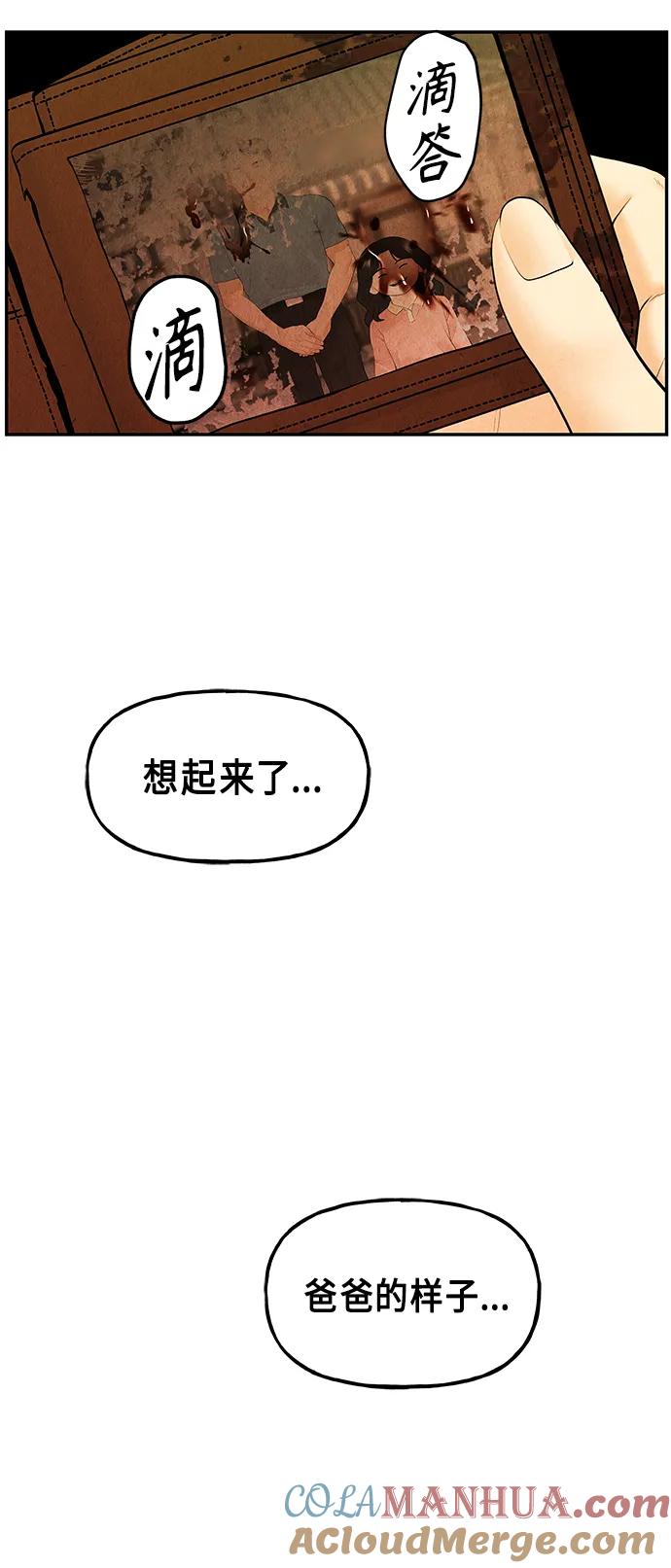 《未来的古董店》[第128话] 天门（完） 第91页