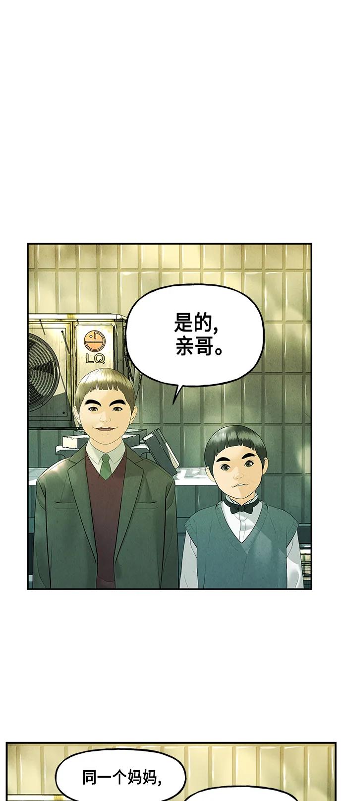 《未来的古董店》[第129话] 乌龟（1） 第24页