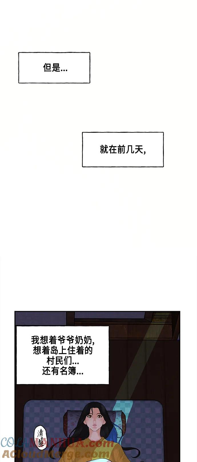 《未来的古董店》[第129话] 乌龟（1） 第70页