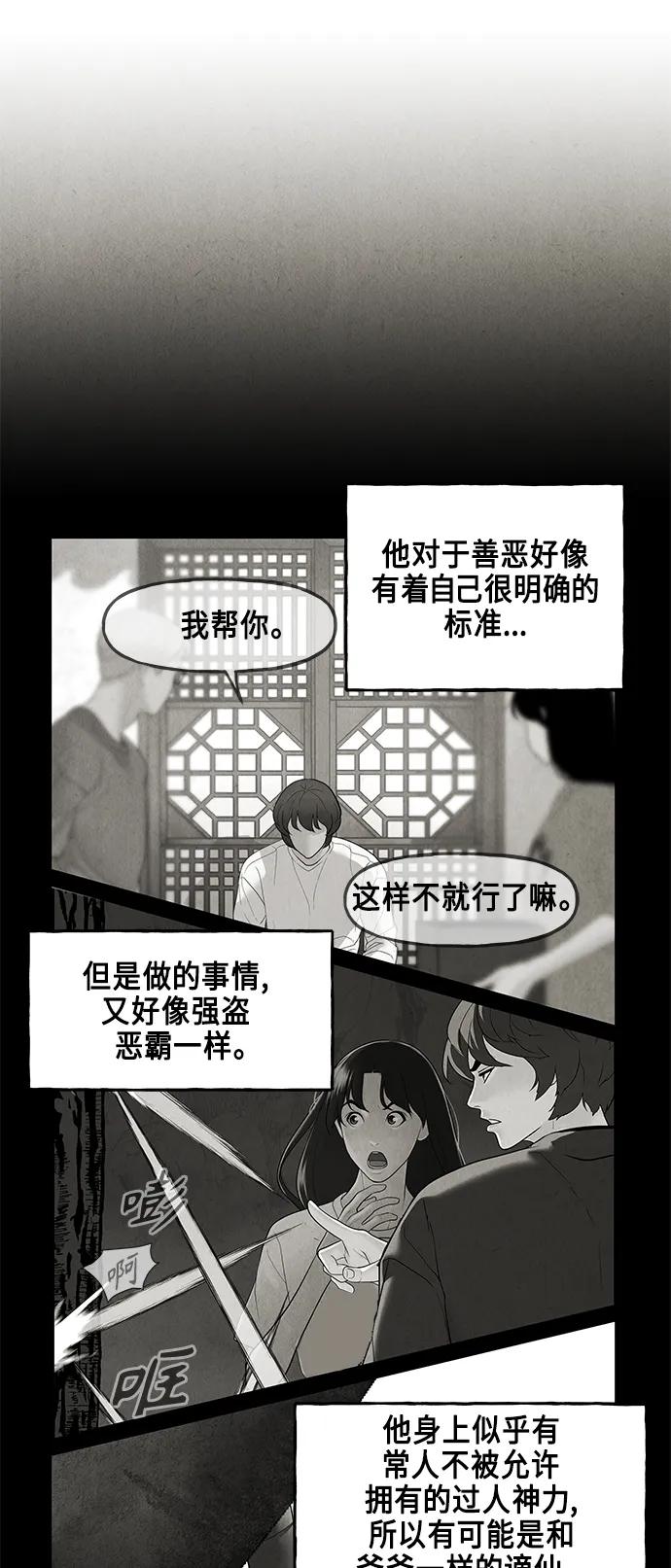 《未来的古董店》[第129话] 乌龟（1） 第50页