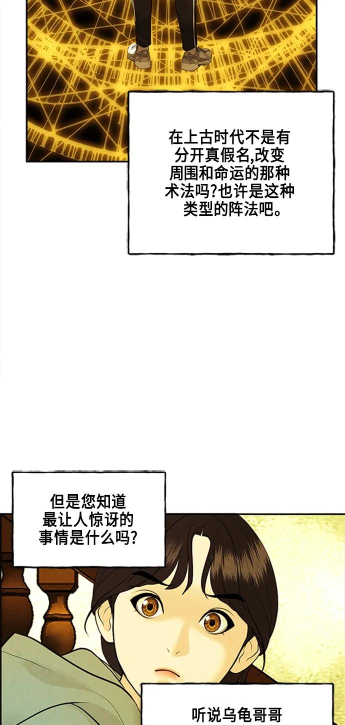 《未来的古董店》[第129话] 乌龟（1） 第60页