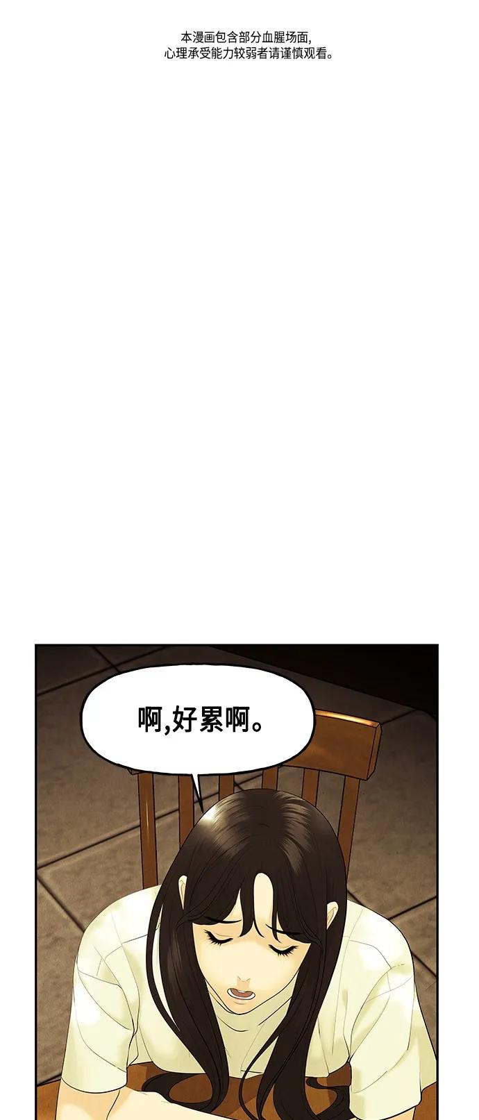 《未来的古董店》[第129话] 乌龟（1） 第2页