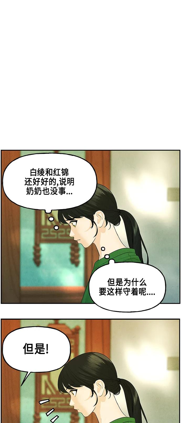 《未来的古董店》[第129话] 乌龟（1） 第21页