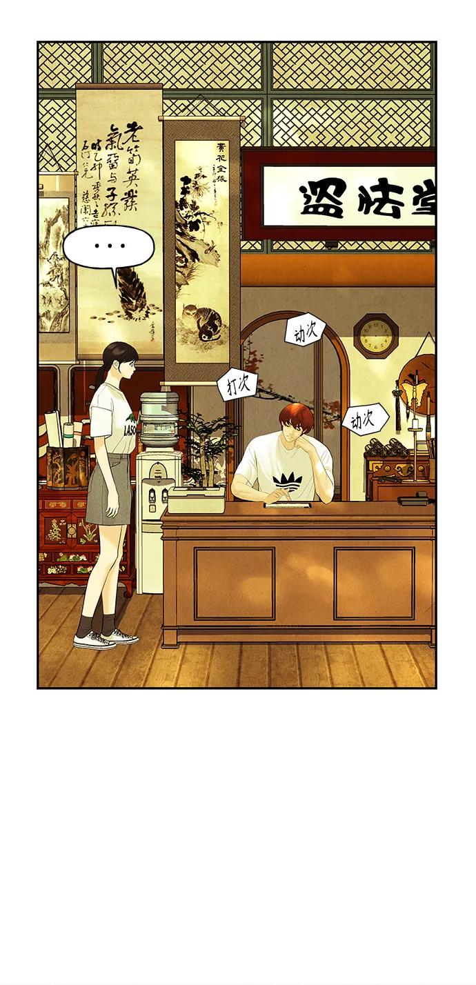 《未来的古董店》[第129话] 乌龟（1） 第68页