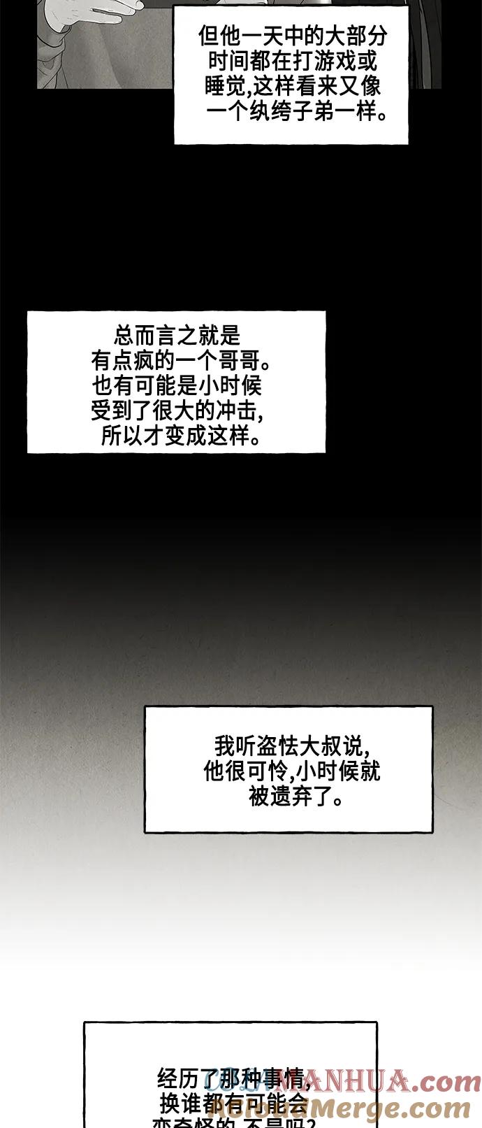 《未来的古董店》[第129话] 乌龟（1） 第52页