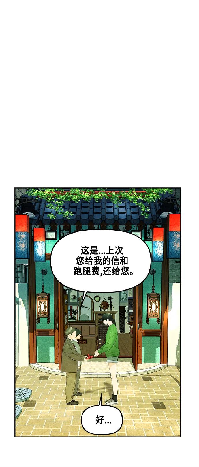 《未来的古董店》[第129话] 乌龟（1） 第20页