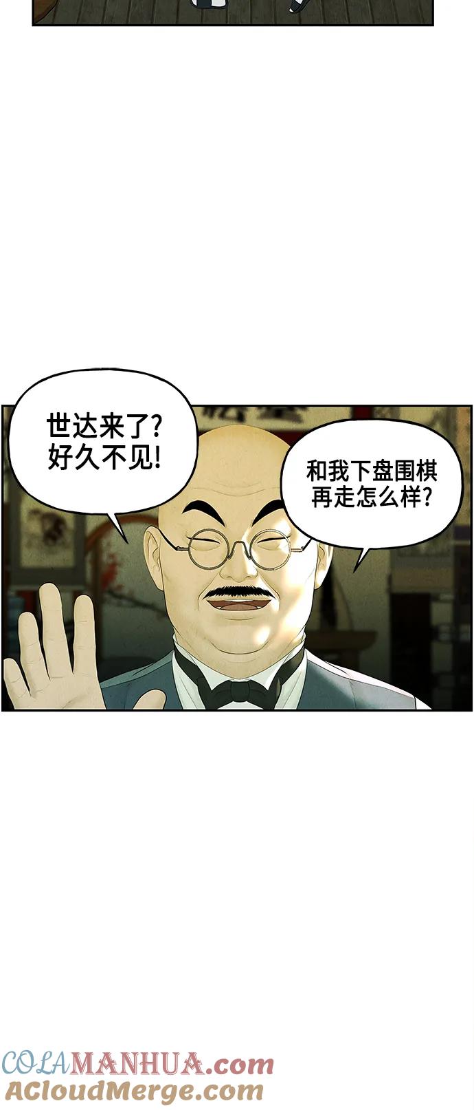 《未来的古董店》[第129话] 乌龟（1） 第28页