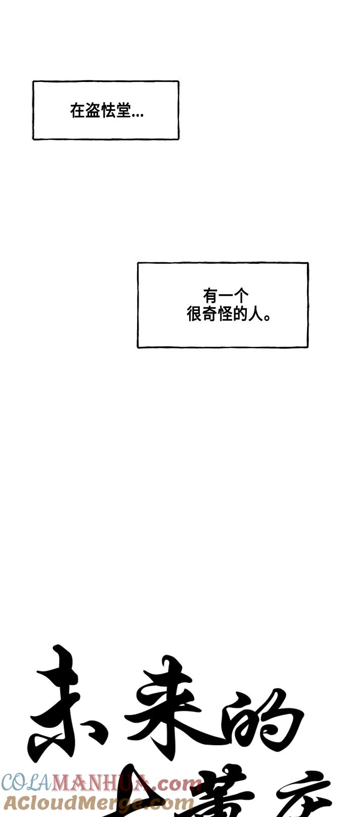 《未来的古董店》[第129话] 乌龟（1） 第16页
