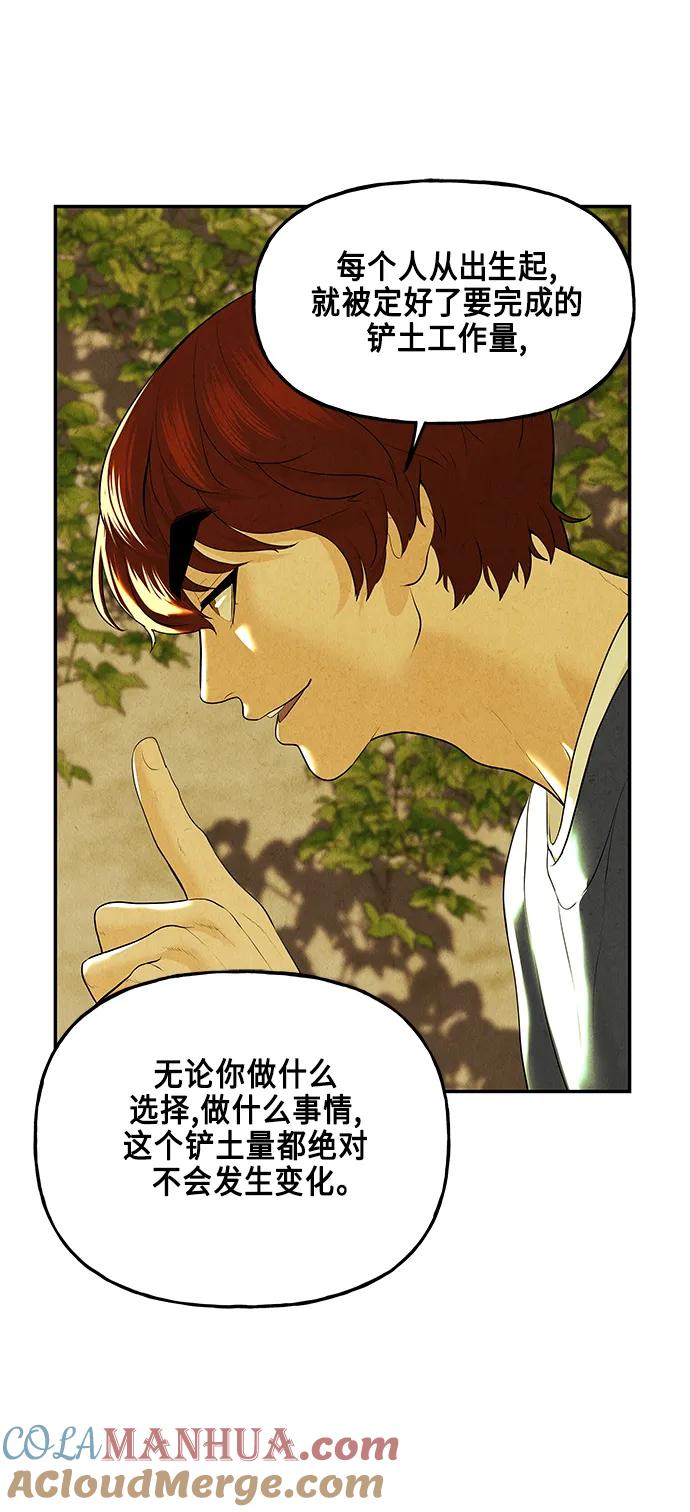 《未来的古董店》[第129话] 乌龟（1） 第10页