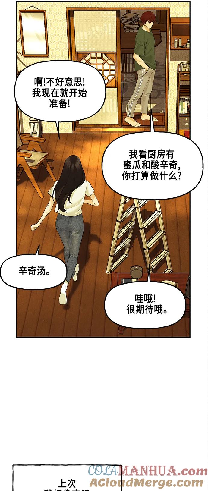 《未来的古董店》[第129话] 乌龟（1） 第43页