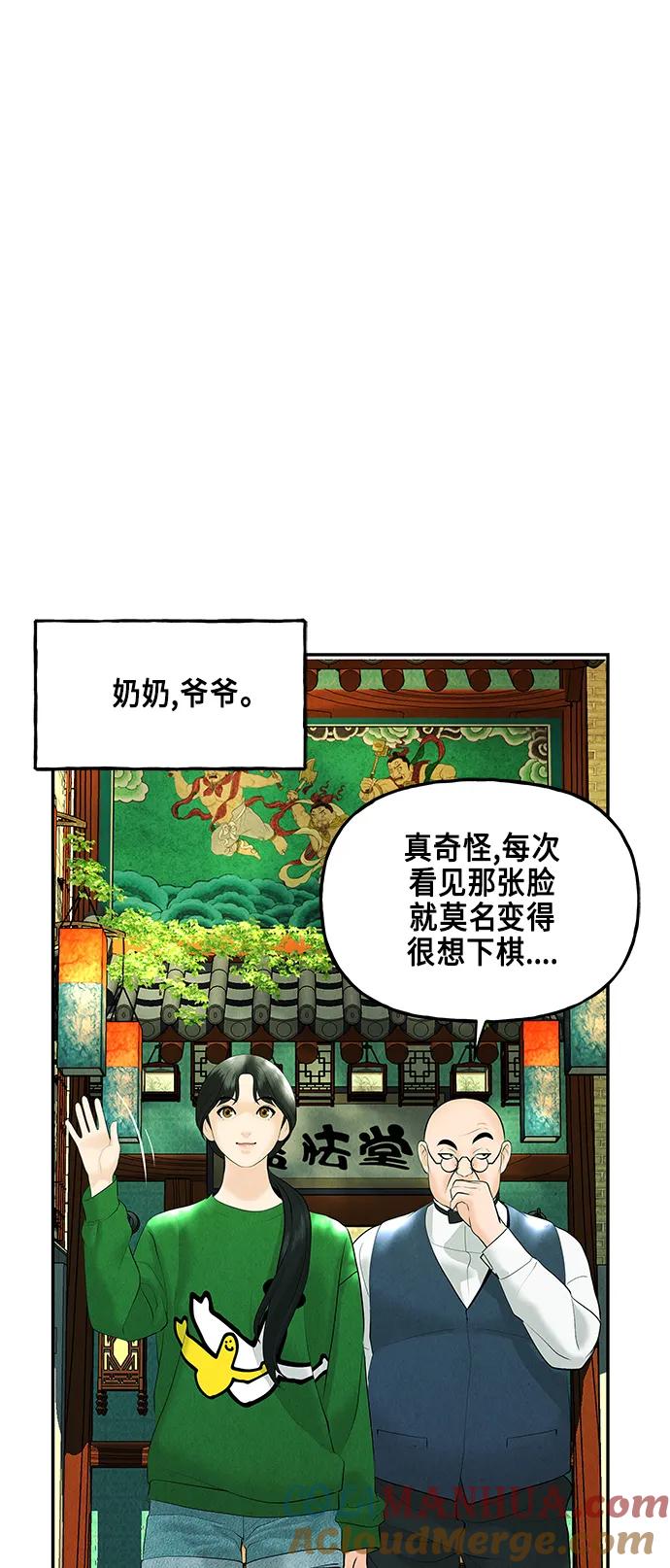 《未来的古董店》[第129话] 乌龟（1） 第31页