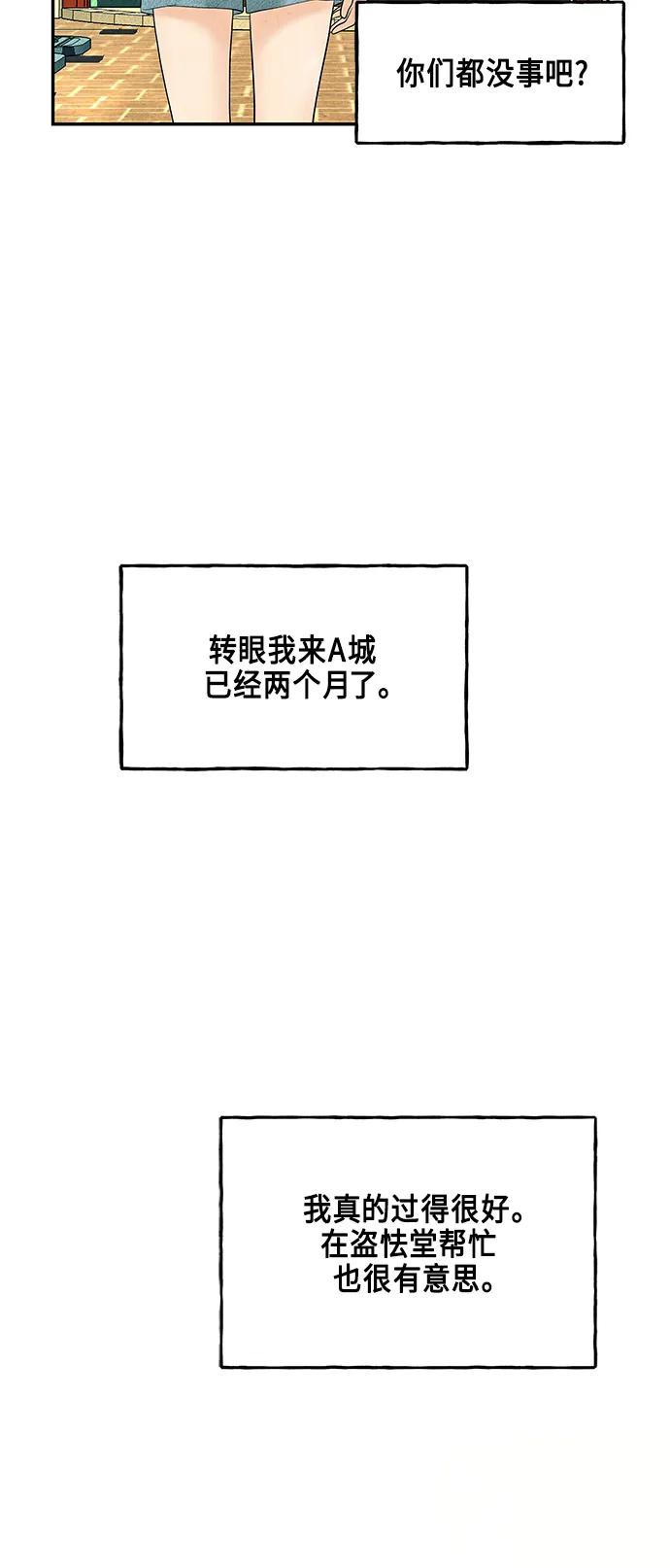《未来的古董店》[第129话] 乌龟（1） 第32页