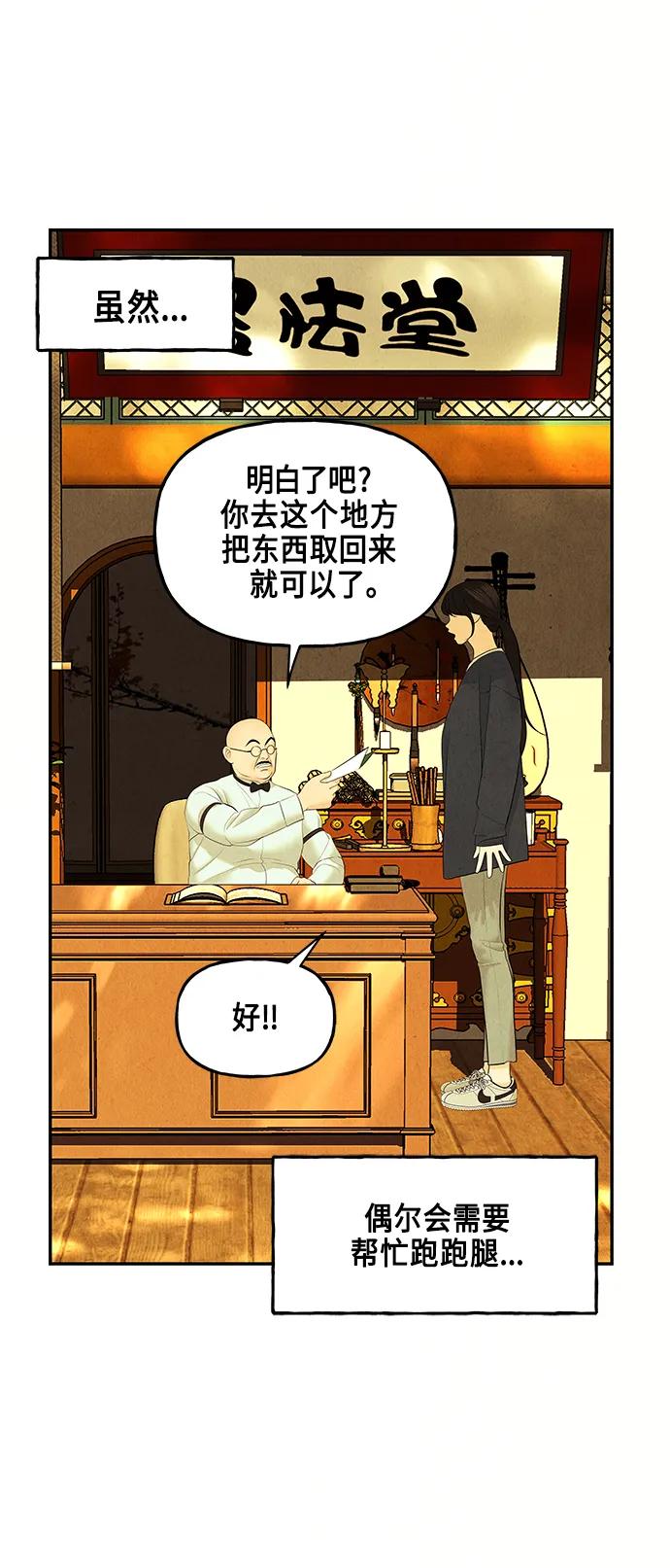 《未来的古董店》[第129话] 乌龟（1） 第33页