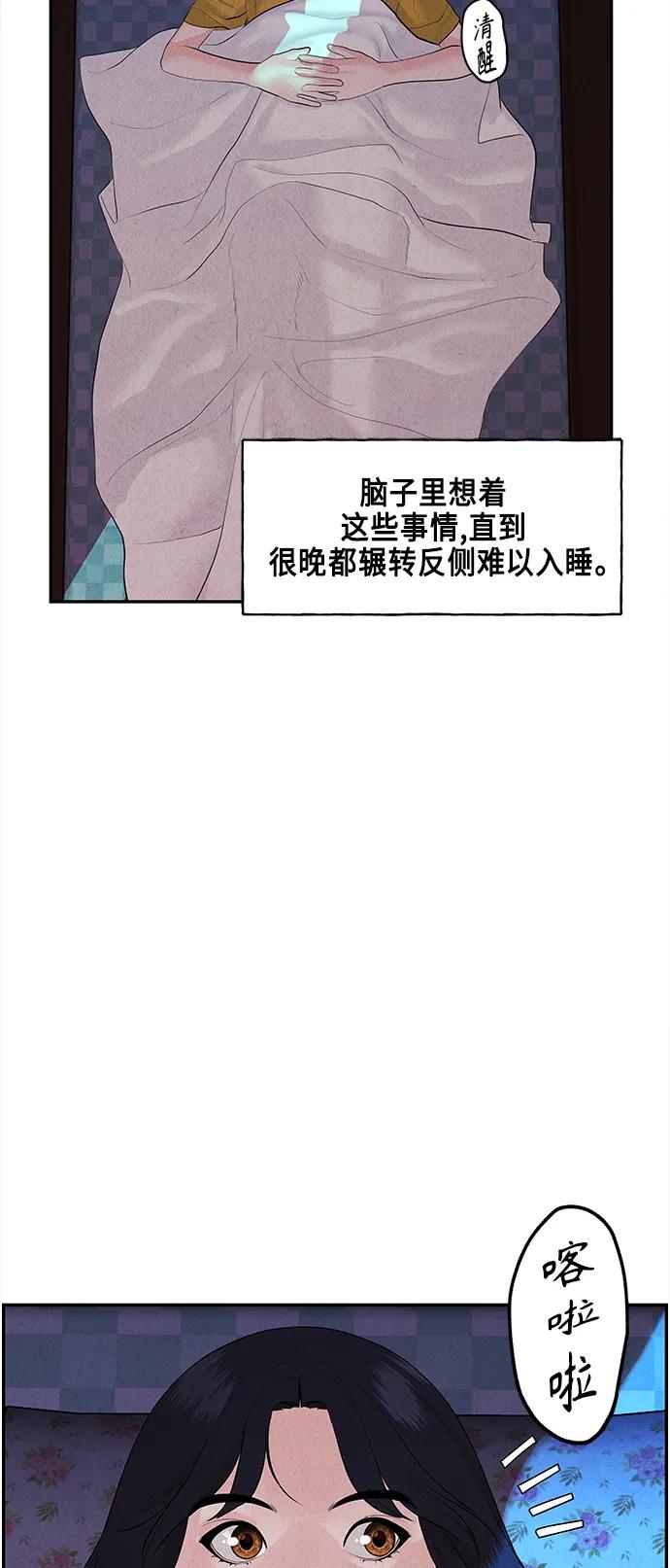 《未来的古董店》[第129话] 乌龟（1） 第71页