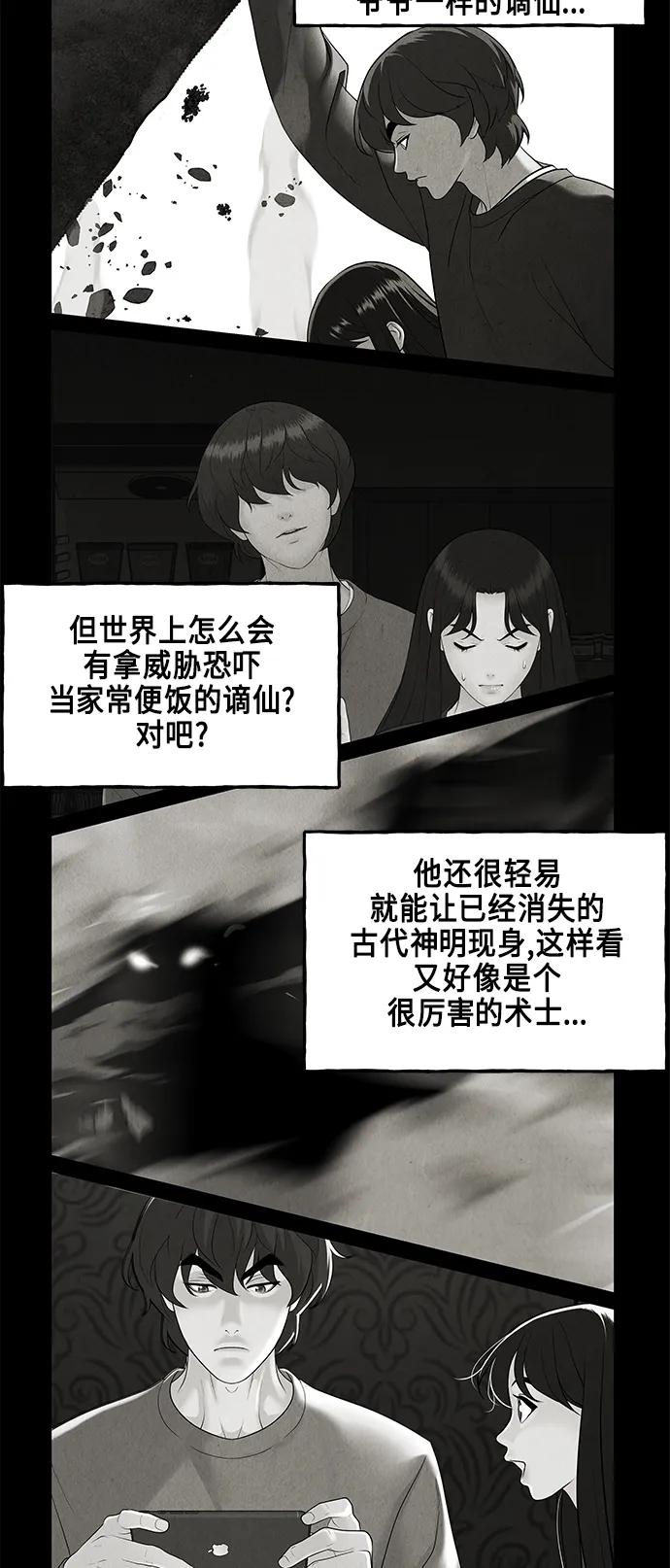 《未来的古董店》[第129话] 乌龟（1） 第51页