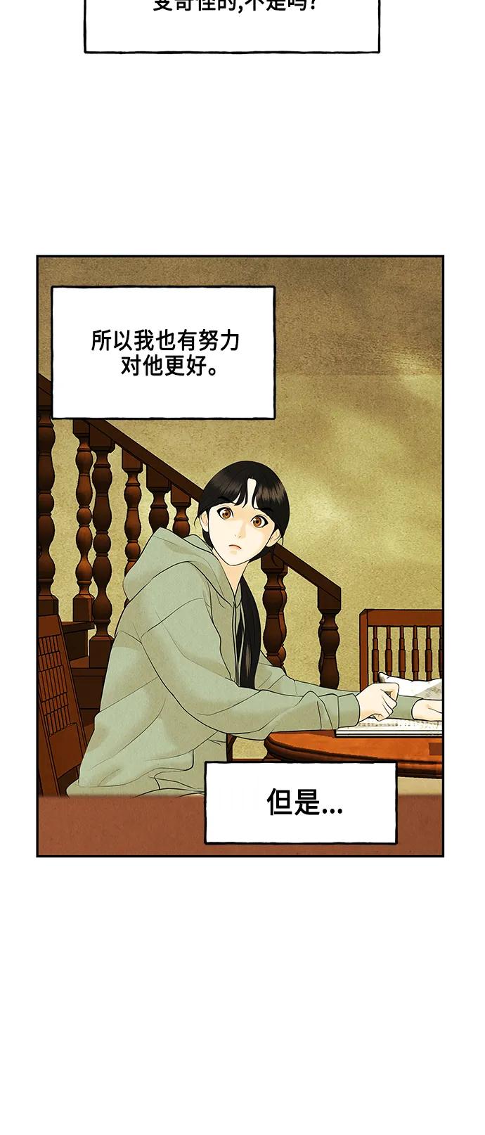 《未来的古董店》[第129话] 乌龟（1） 第53页