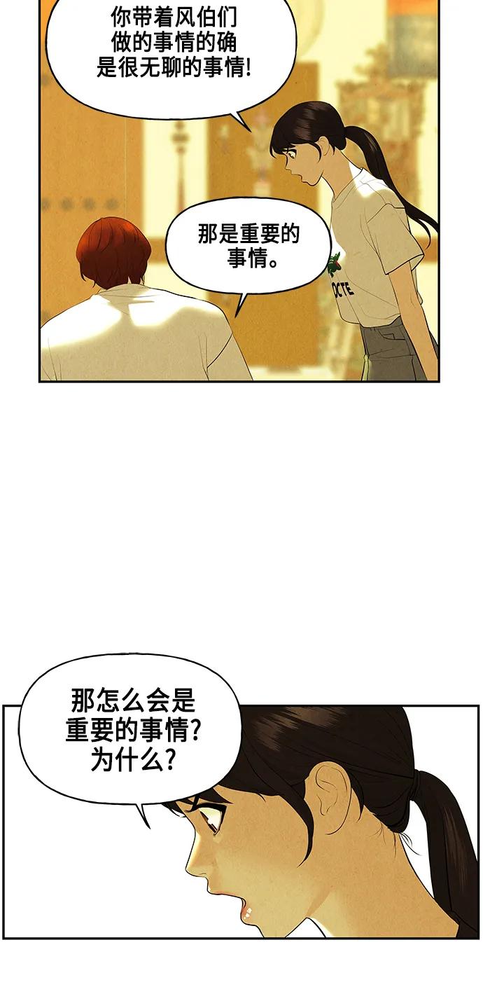《未来的古董店》[第129话] 乌龟（1） 第66页
