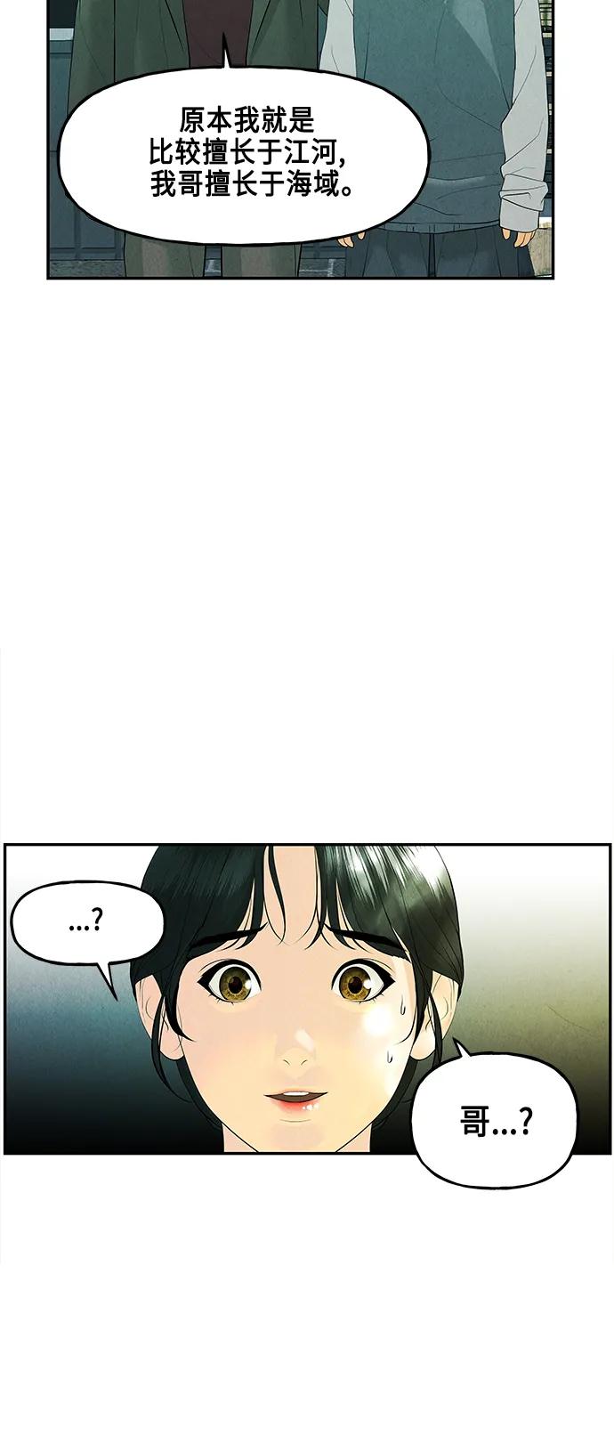 《未来的古董店》[第129话] 乌龟（1） 第23页