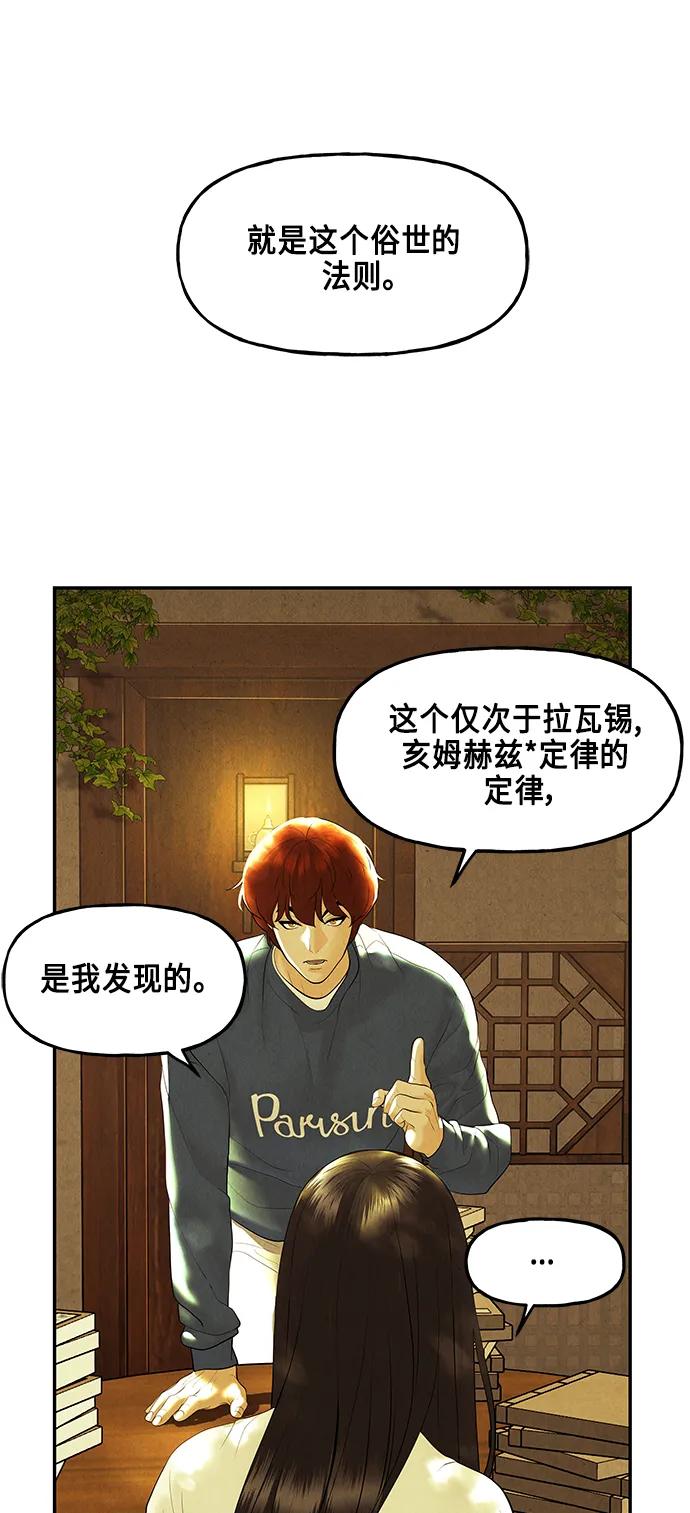 《未来的古董店》[第129话] 乌龟（1） 第8页