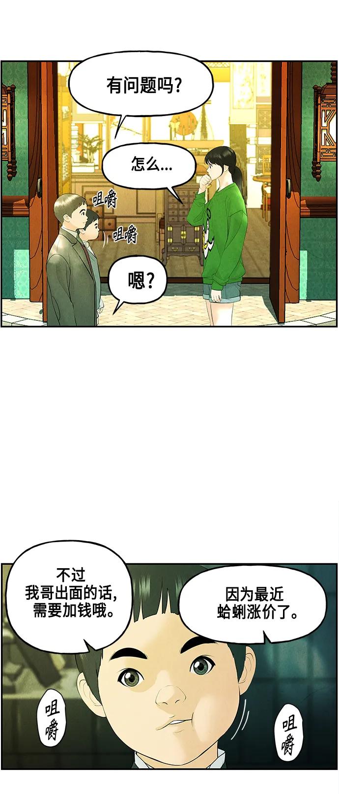 《未来的古董店》[第129话] 乌龟（1） 第26页