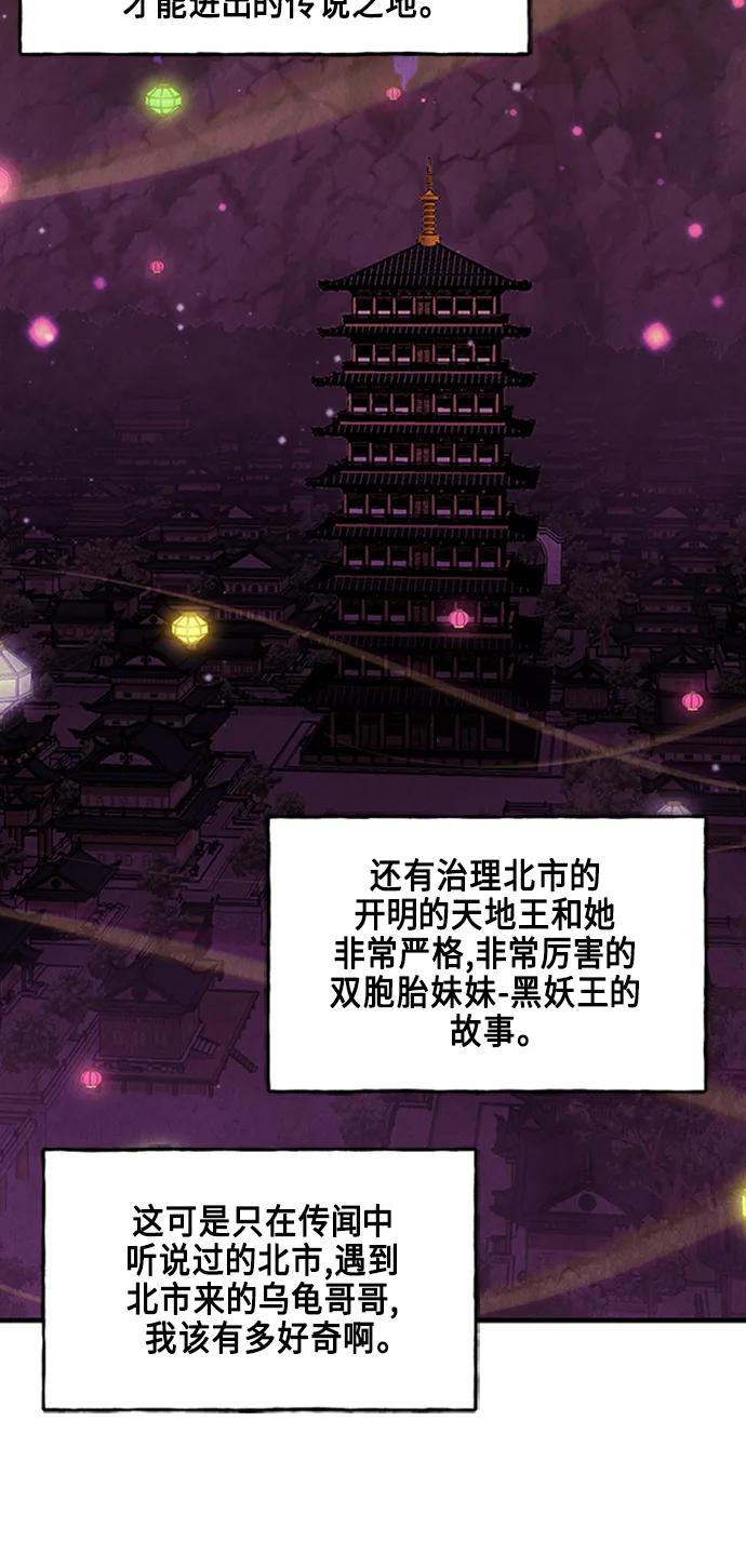 《未来的古董店》[第129话] 乌龟（1） 第63页