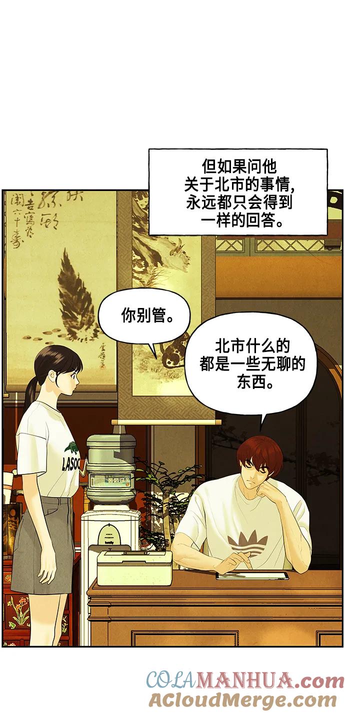 《未来的古董店》[第129话] 乌龟（1） 第64页